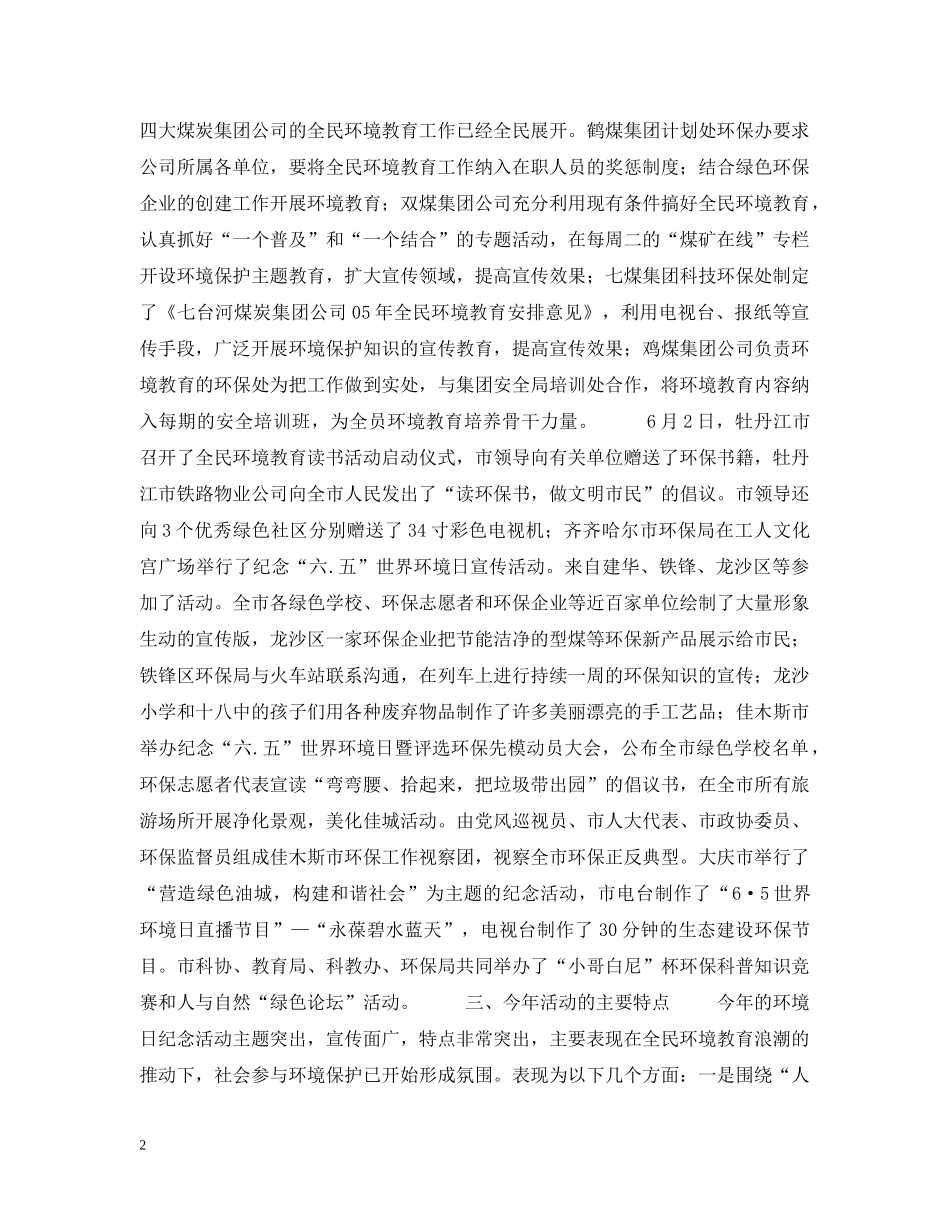 黑龙江省环保局纪念“6·5”环境日总结 _第2页