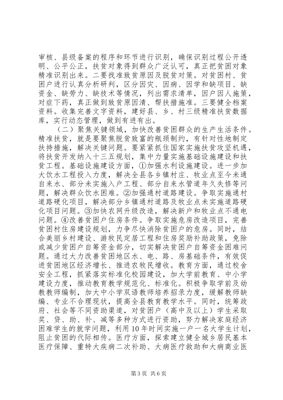 关于市精准扶贫调研报告范文_第3页