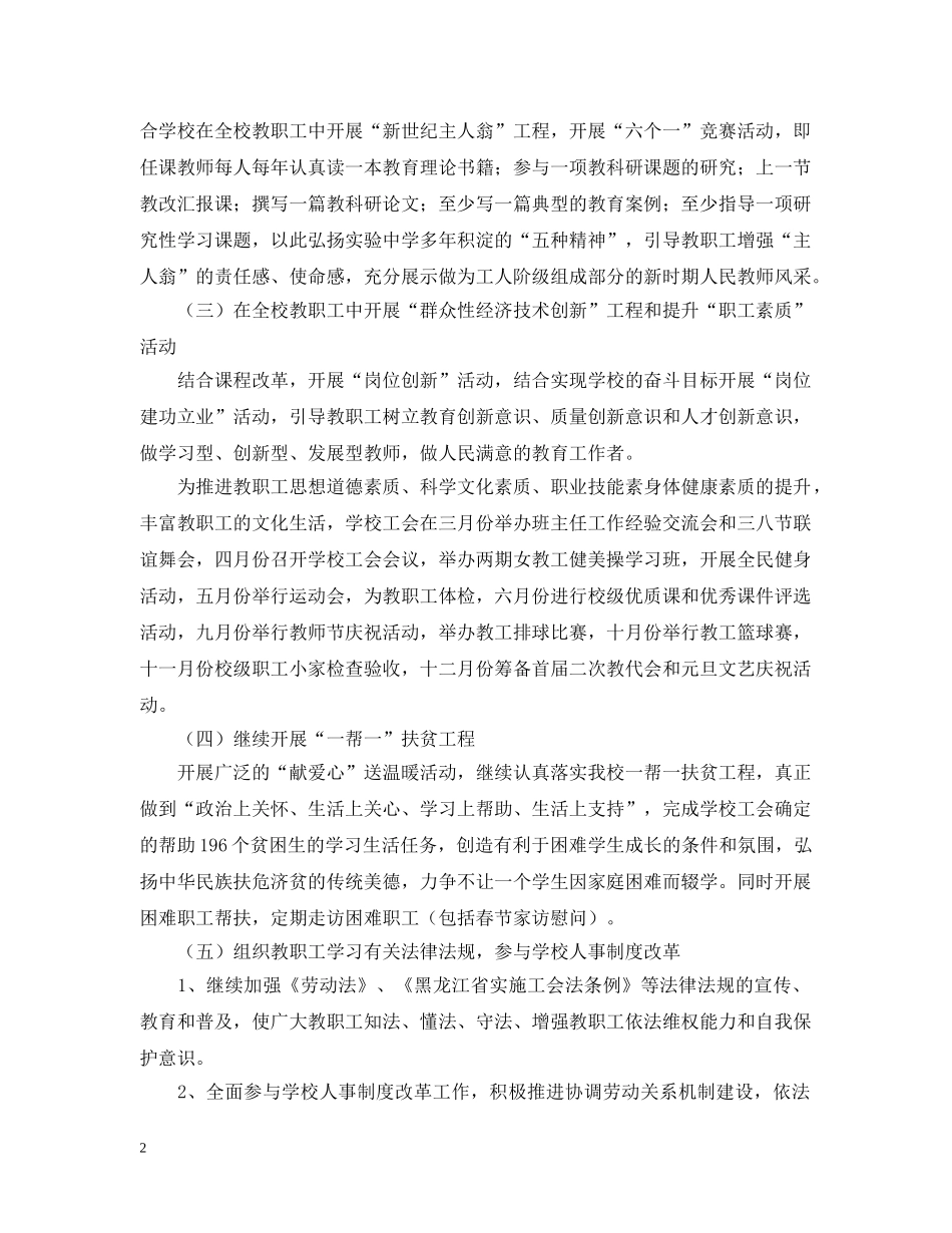 鸡西实验工会20XX年工作计划 _第2页