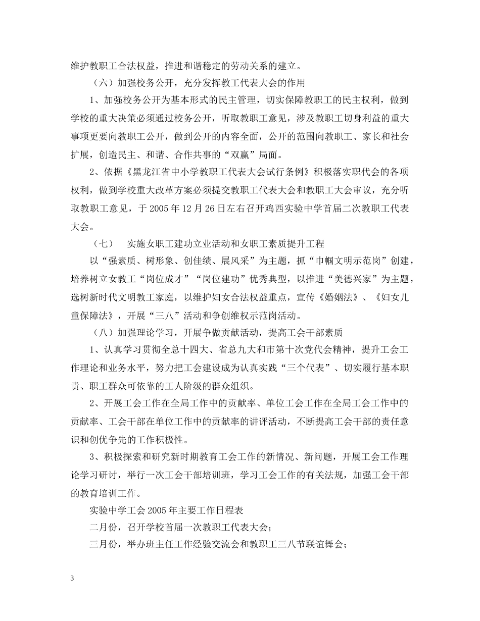鸡西实验工会20XX年工作计划 _第3页