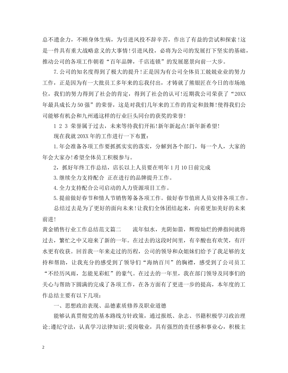 黄金销售行业工作总结范文 _第2页