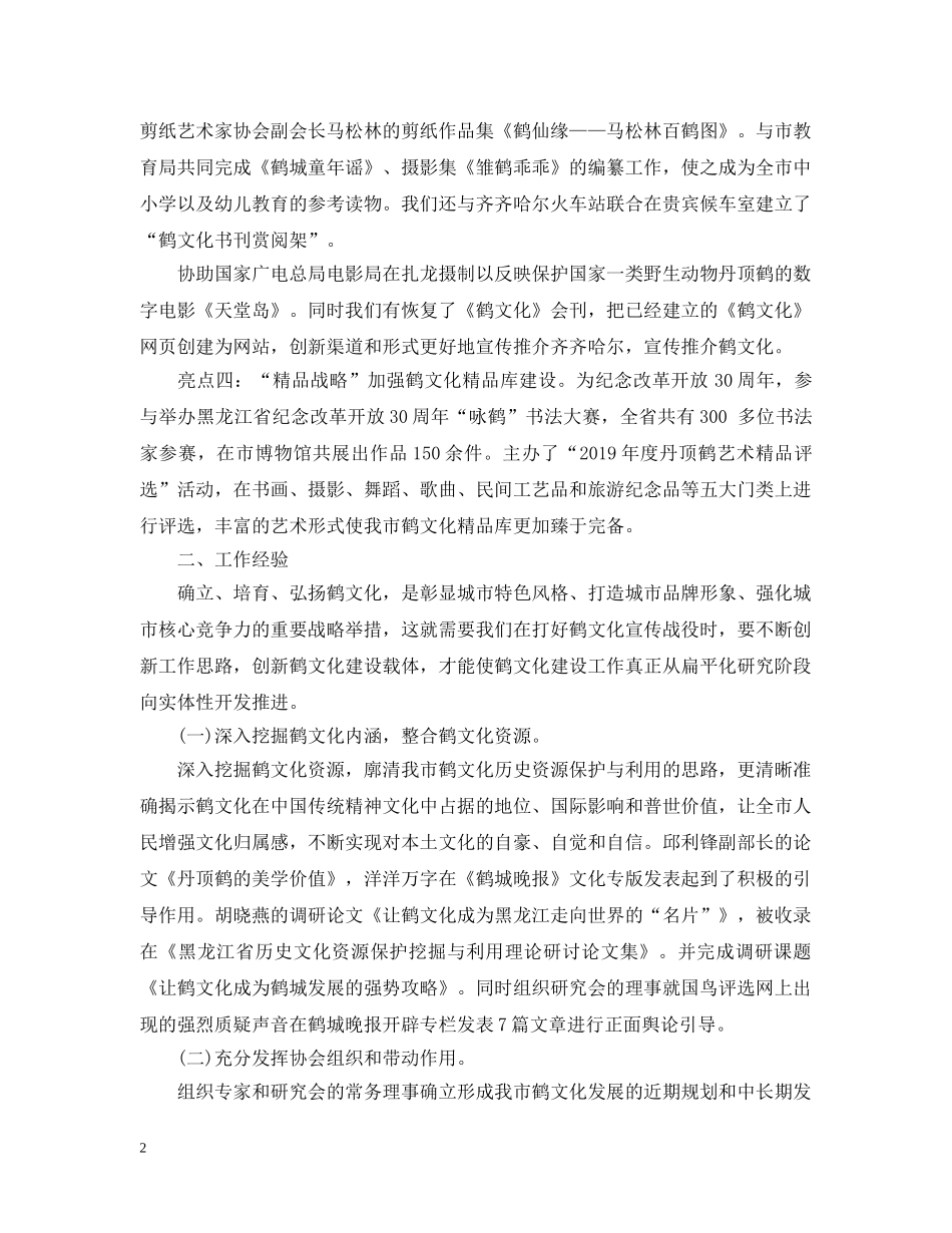 鹤文化研究会办公室工作总结 _第2页