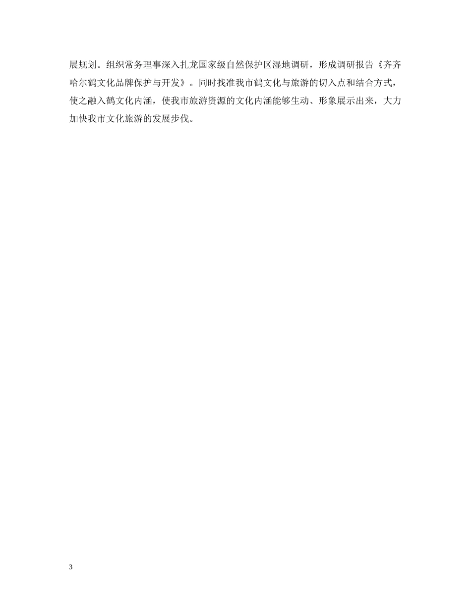鹤文化研究会办公室工作总结 _第3页
