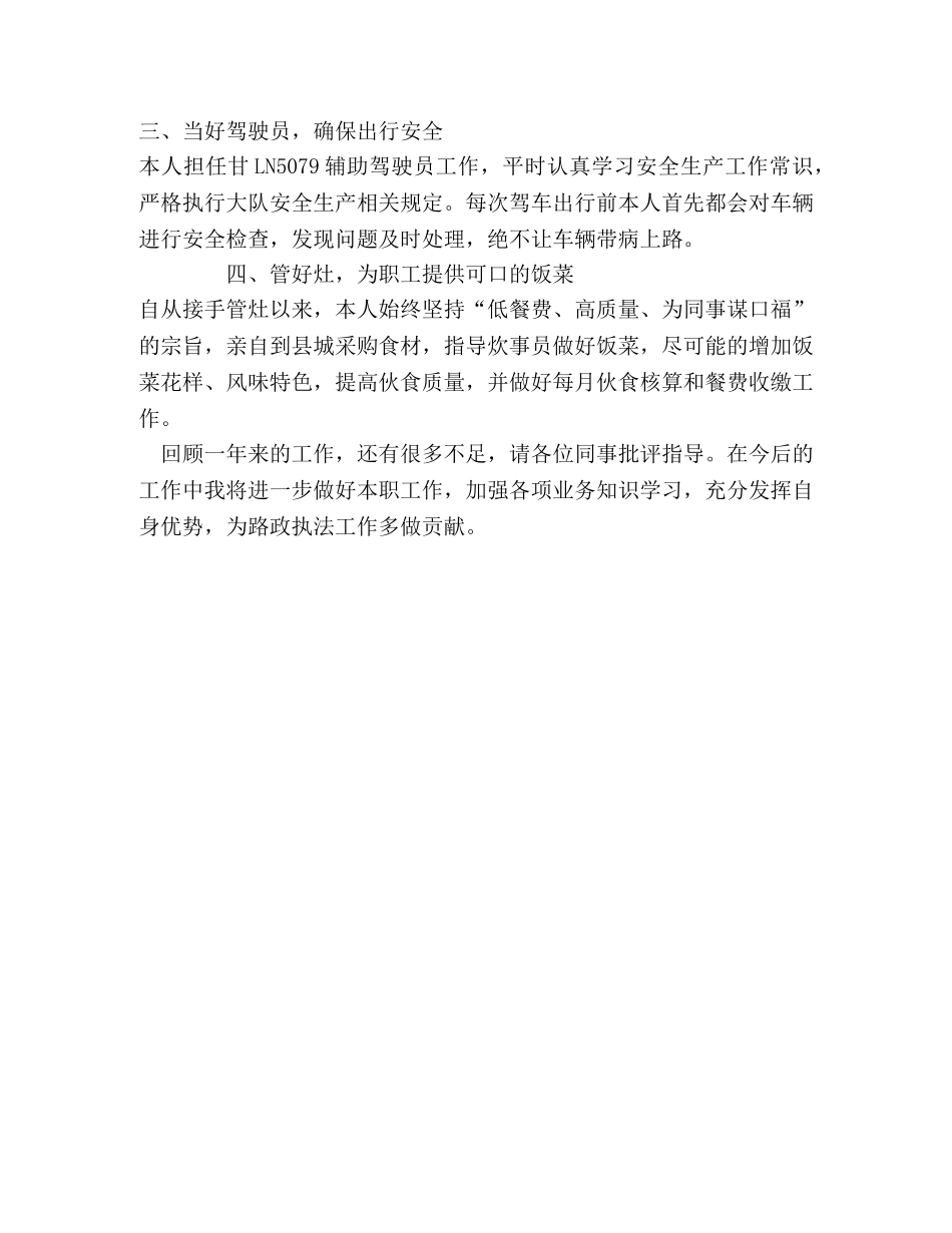 高速路政员2020年个人年终总结 _第2页