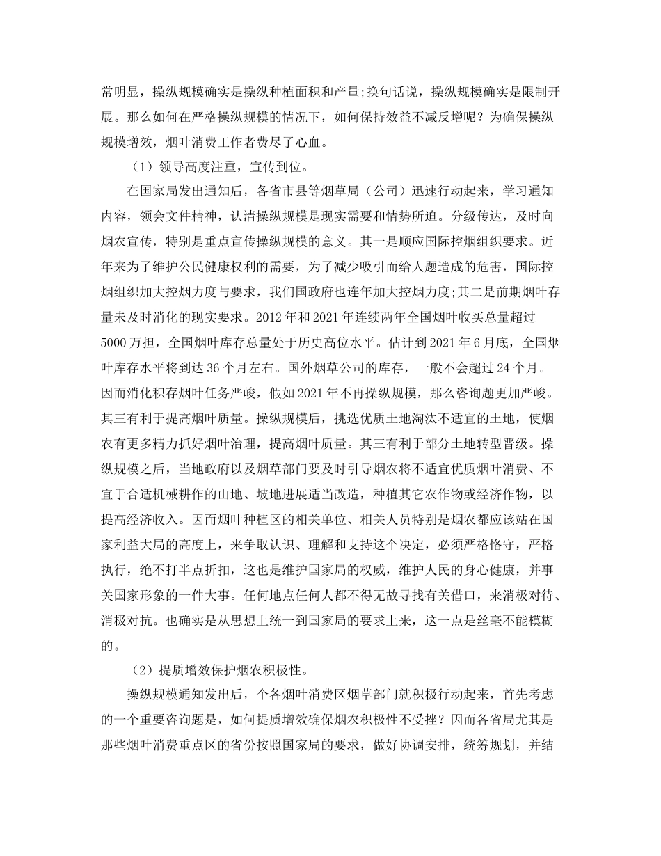 2021年度工作参考总结烟叶生产年度工作参考总结_第2页
