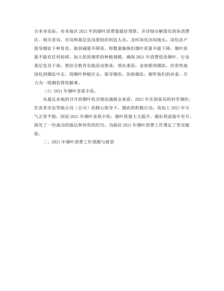2021年度工作参考总结烟叶生产年度工作参考总结_第3页