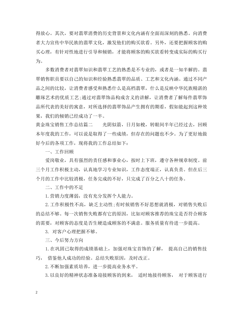 黄金珠宝销售工作总结的范文 _第2页