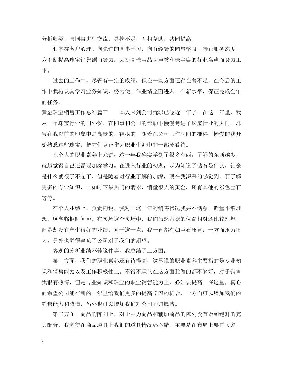 黄金珠宝销售工作总结的范文 _第3页