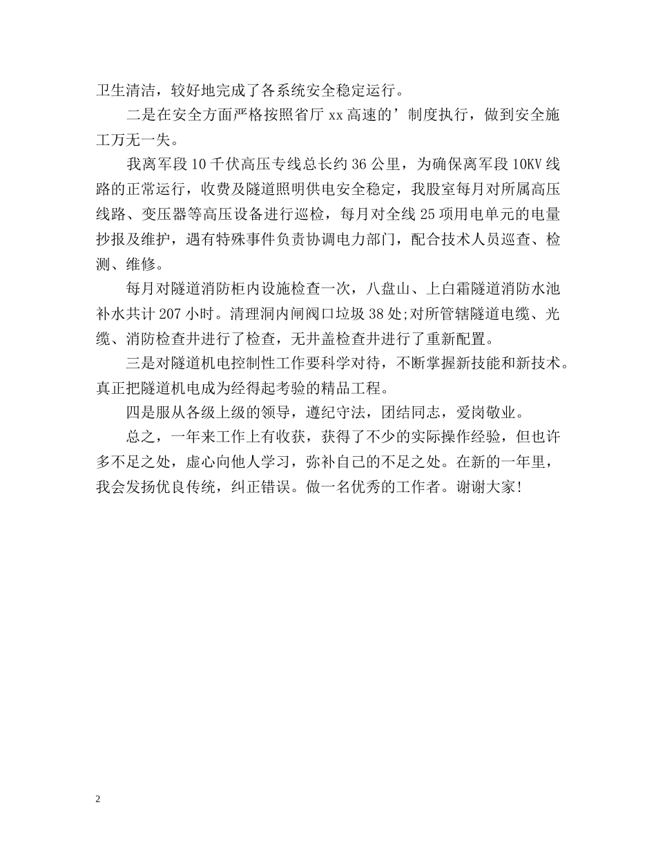 高速隧道机电个人年终自我总结 _第2页