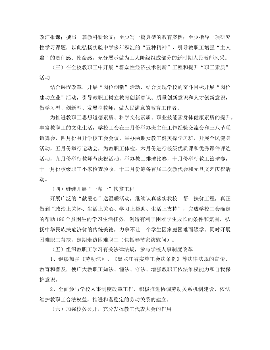 鸡西实验工会2020年工作计划 _第2页