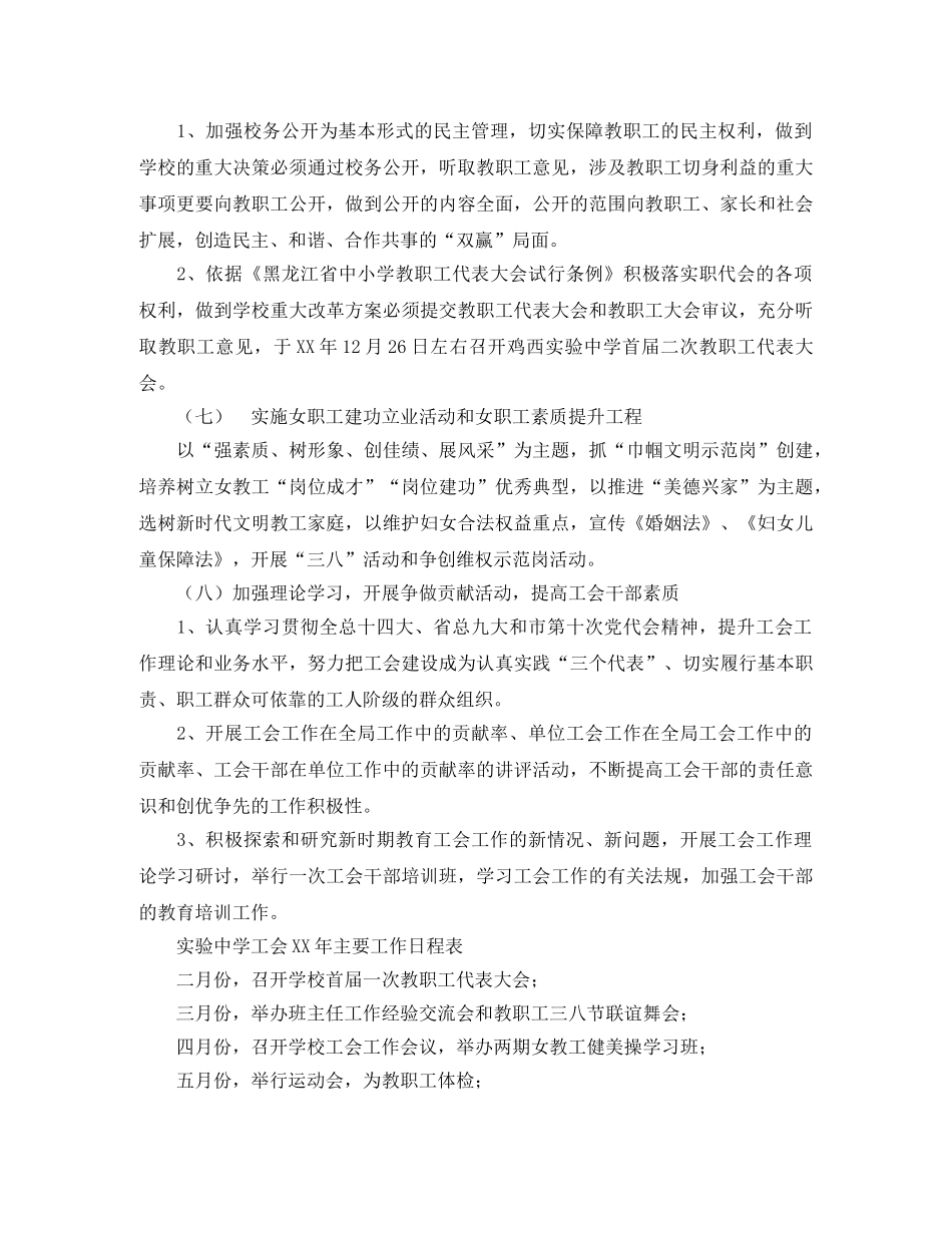 鸡西实验工会2020年工作计划 _第3页