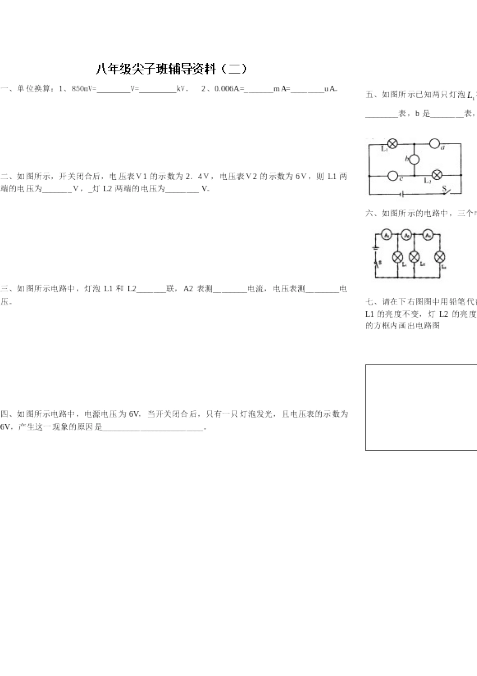 八年级尖子班辅导资料二_第1页