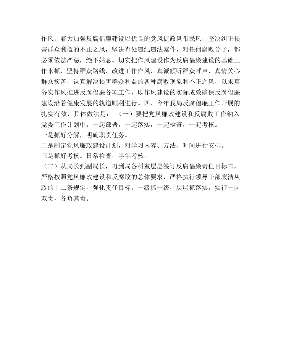 黄金管理部门反腐倡廉年终自查总结 _第2页