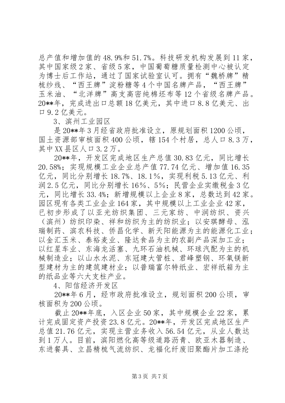 关于市经济开发区发展情况的调研报告_第3页