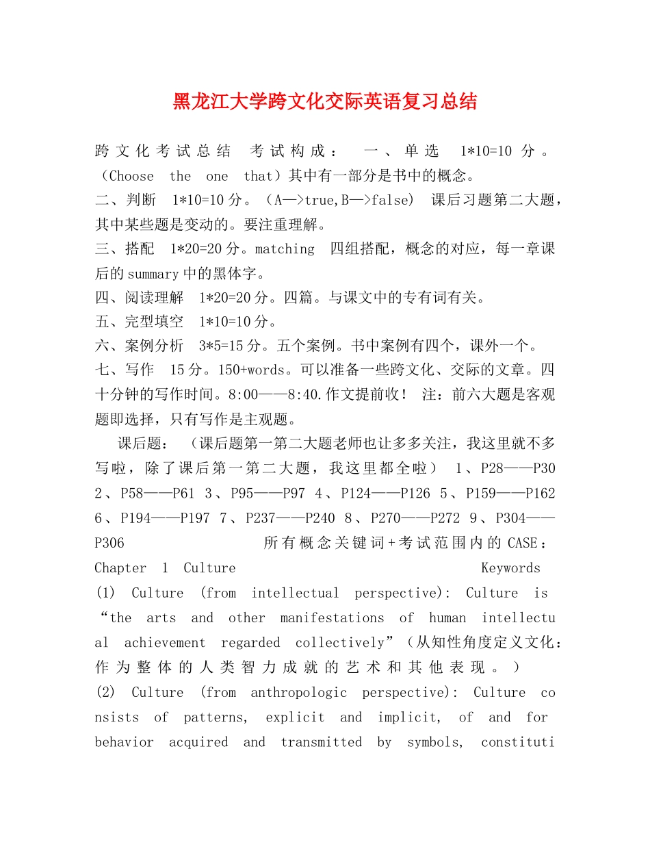 黑龙江大学跨文化交际英语复习总结 _第1页