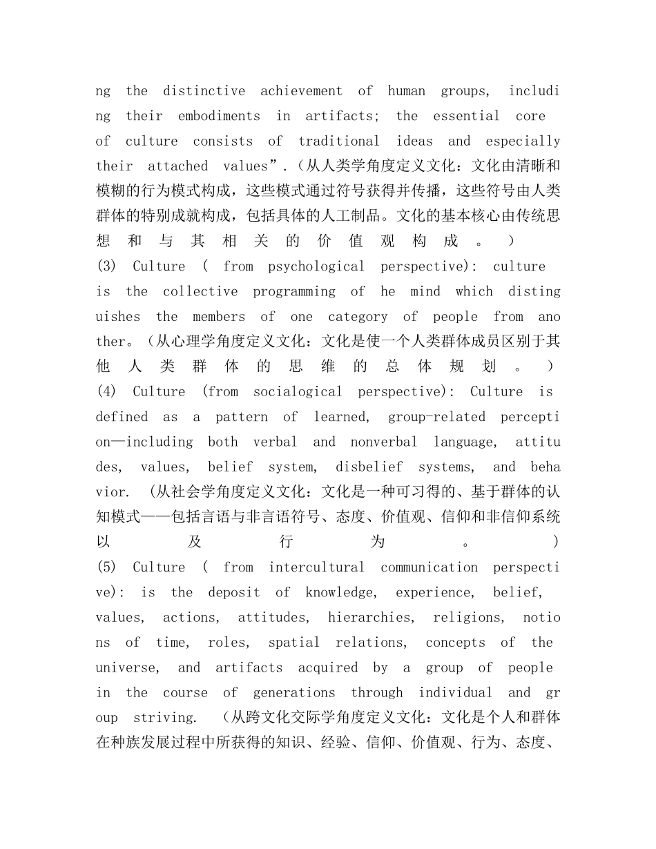 黑龙江大学跨文化交际英语复习总结 _第2页