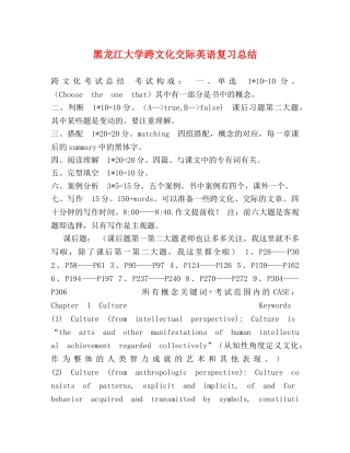黑龙江大学跨文化交际英语复习总结 