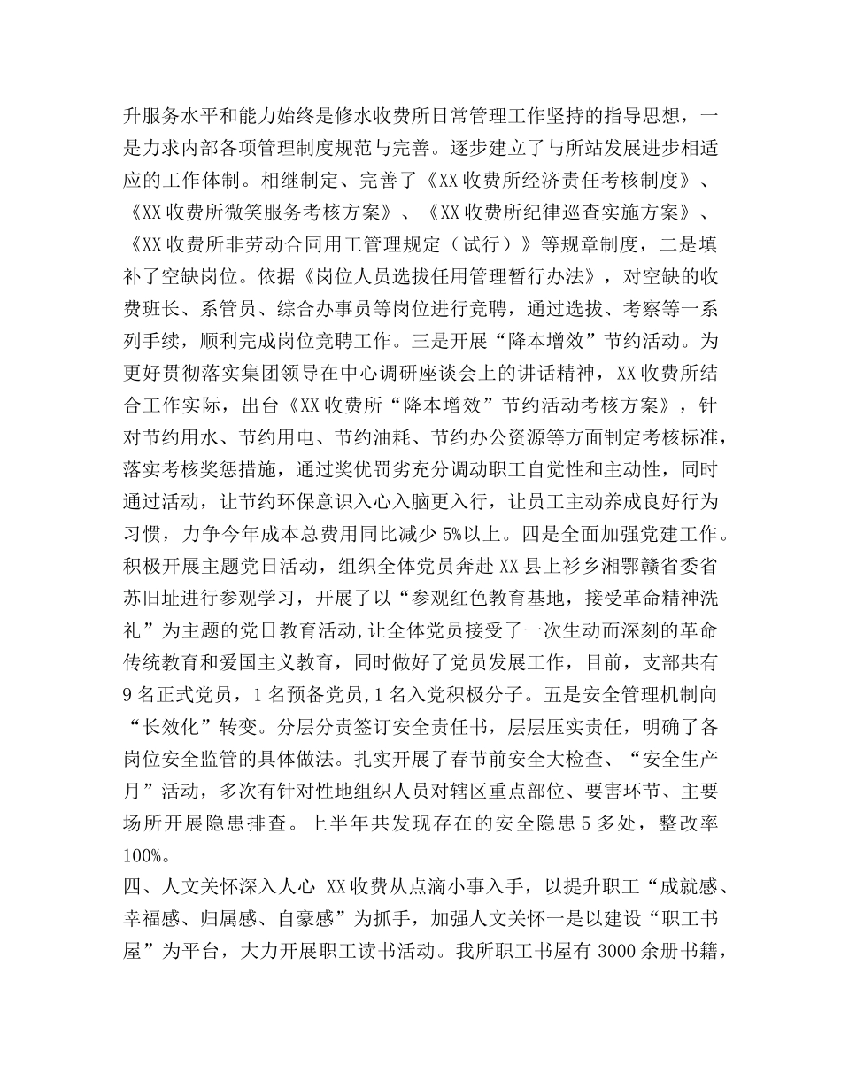 高速路收费站2020年上半年总结及计划六篇汇编-2020年高速收费站招聘 _第2页