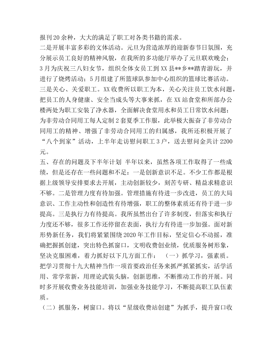 高速路收费站2020年上半年总结及计划六篇汇编-2020年高速收费站招聘 _第3页