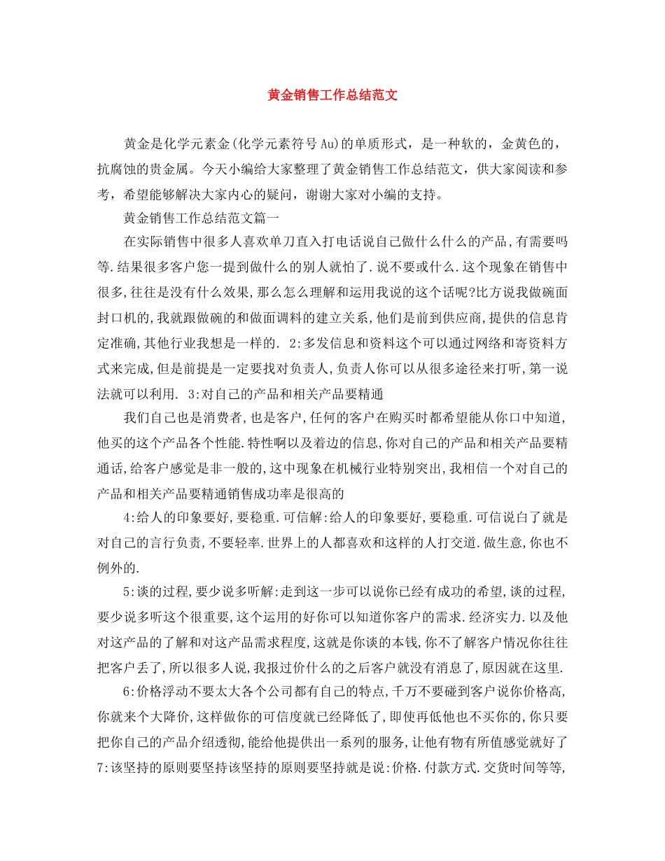 黄金销售工作总结范文 _第1页