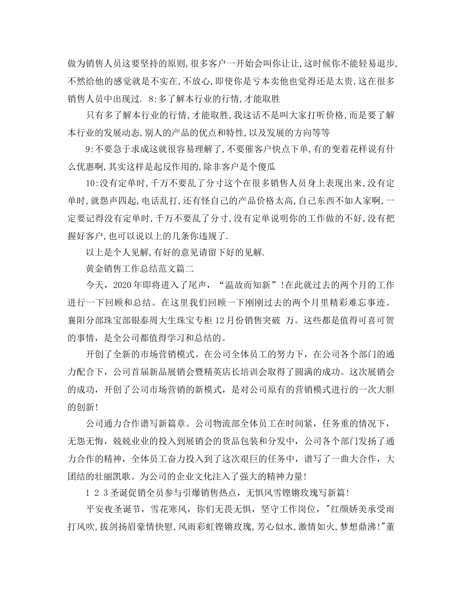 黄金销售工作总结范文 _第2页