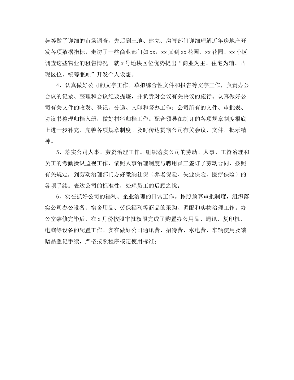 房产公司工作的自我参考总结_第2页