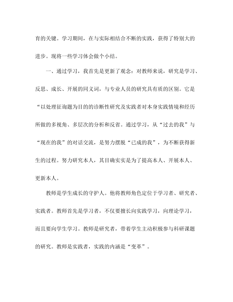 教师继续教育学习参考总结_第2页