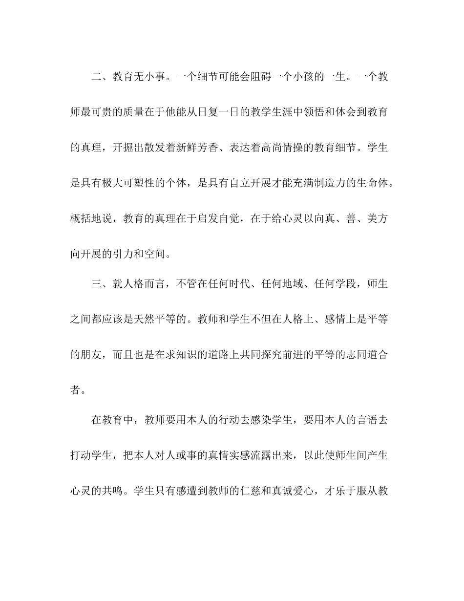 教师继续教育学习参考总结_第3页