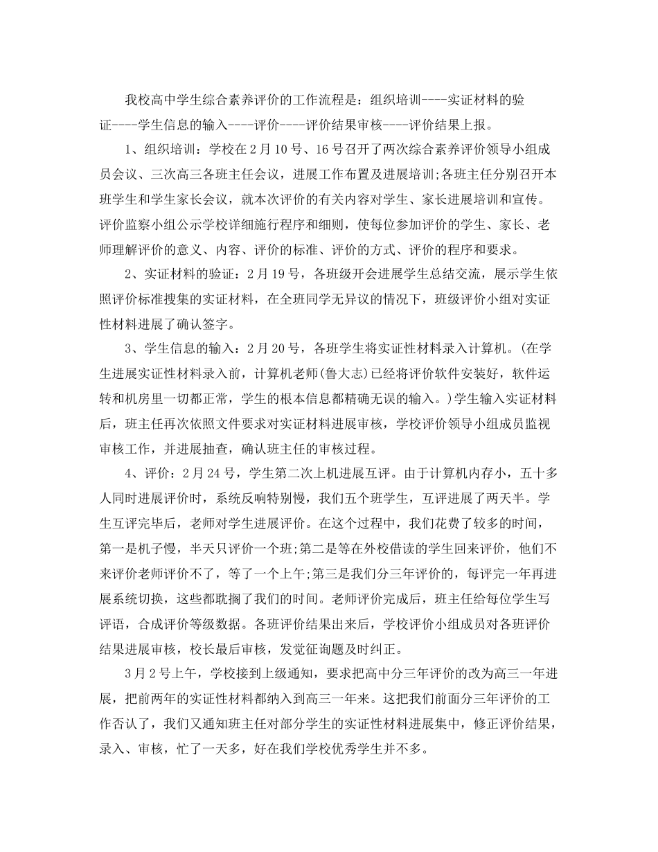 高三学生综合素质评价个人工作参考总结（通用）_第2页