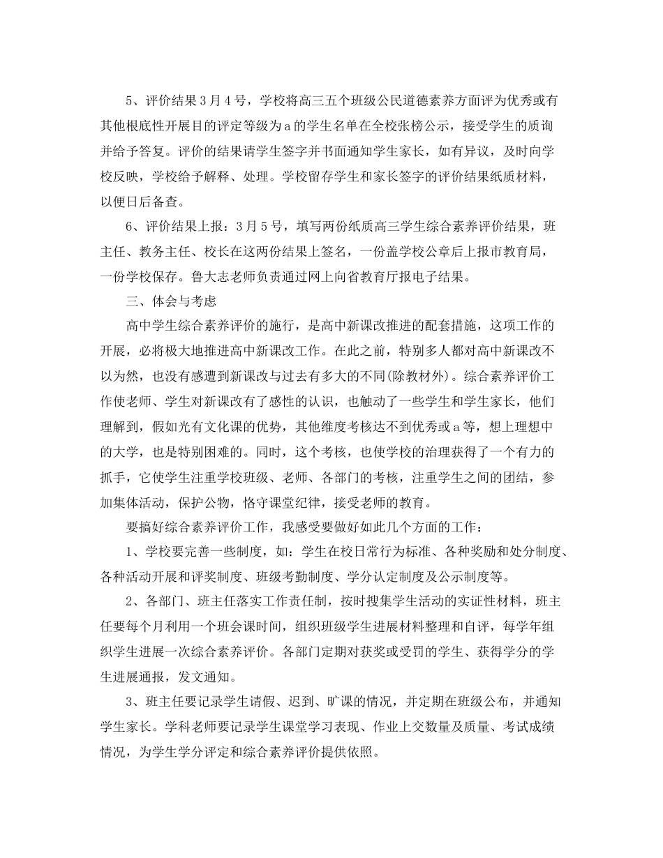 高三学生综合素质评价个人工作参考总结（通用）_第3页