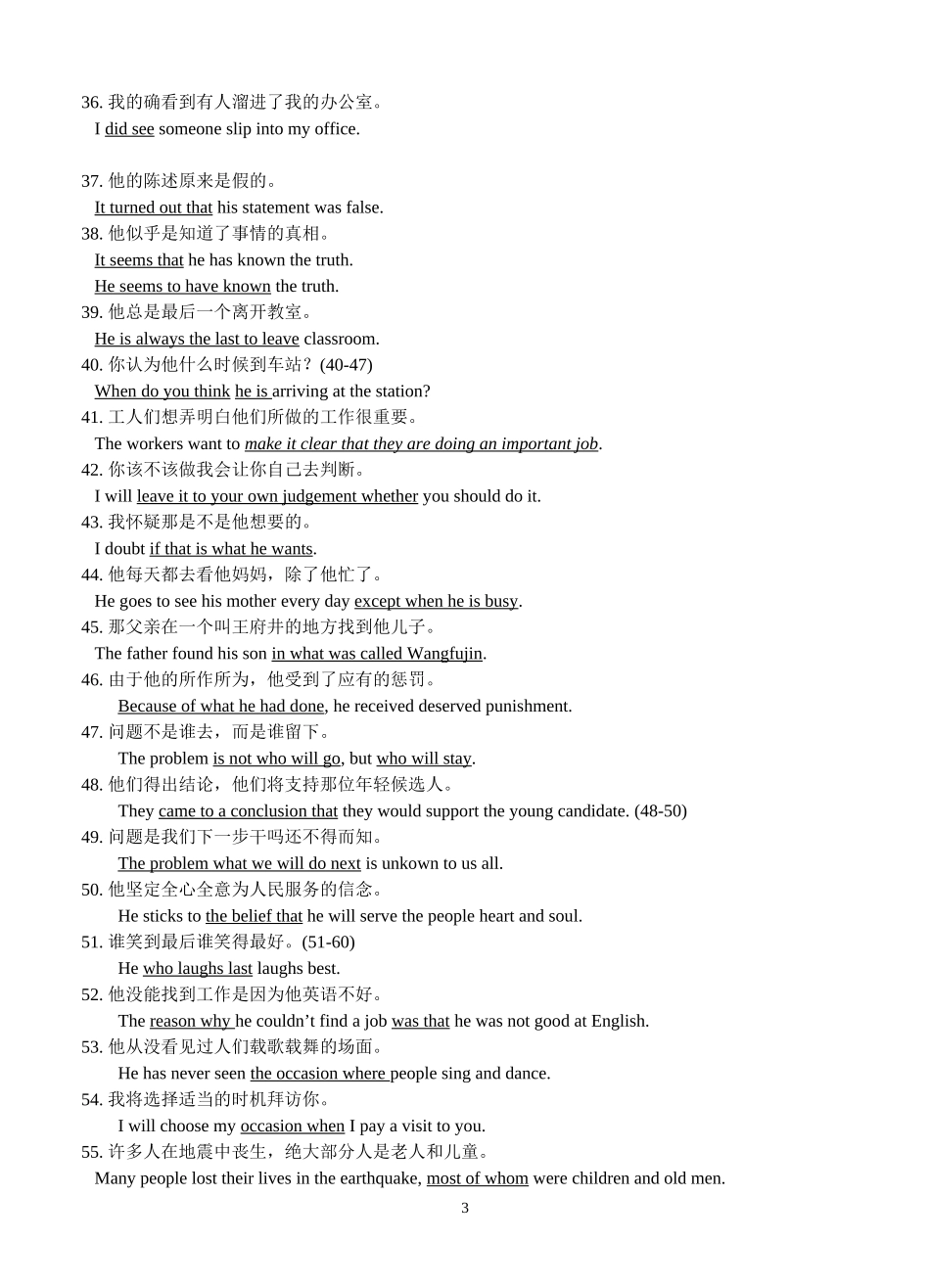 高考英语150句_第3页