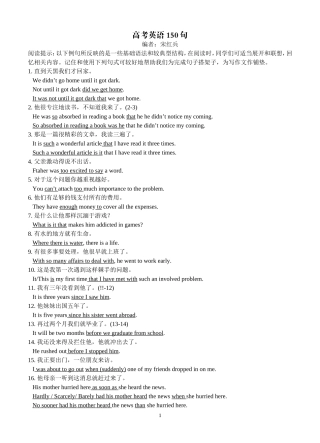 高考英语150句