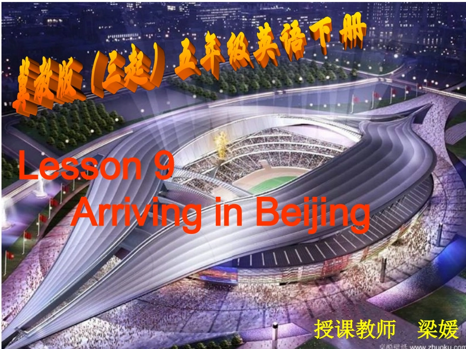 冀教版小学五年级下册Lesson_9_Arriving_in_Beijing课件_第1页