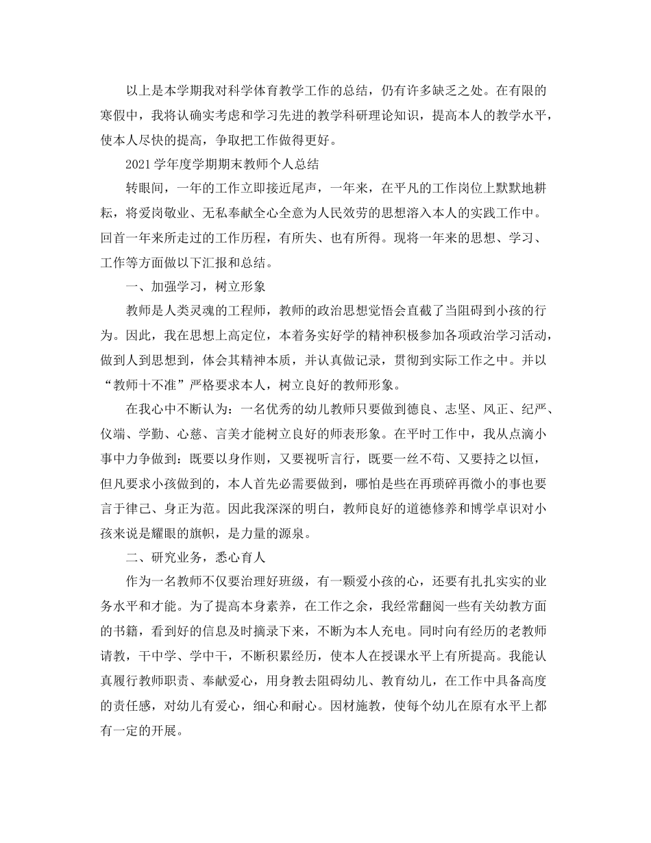 学年度学期期末教师个人参考总结_第2页