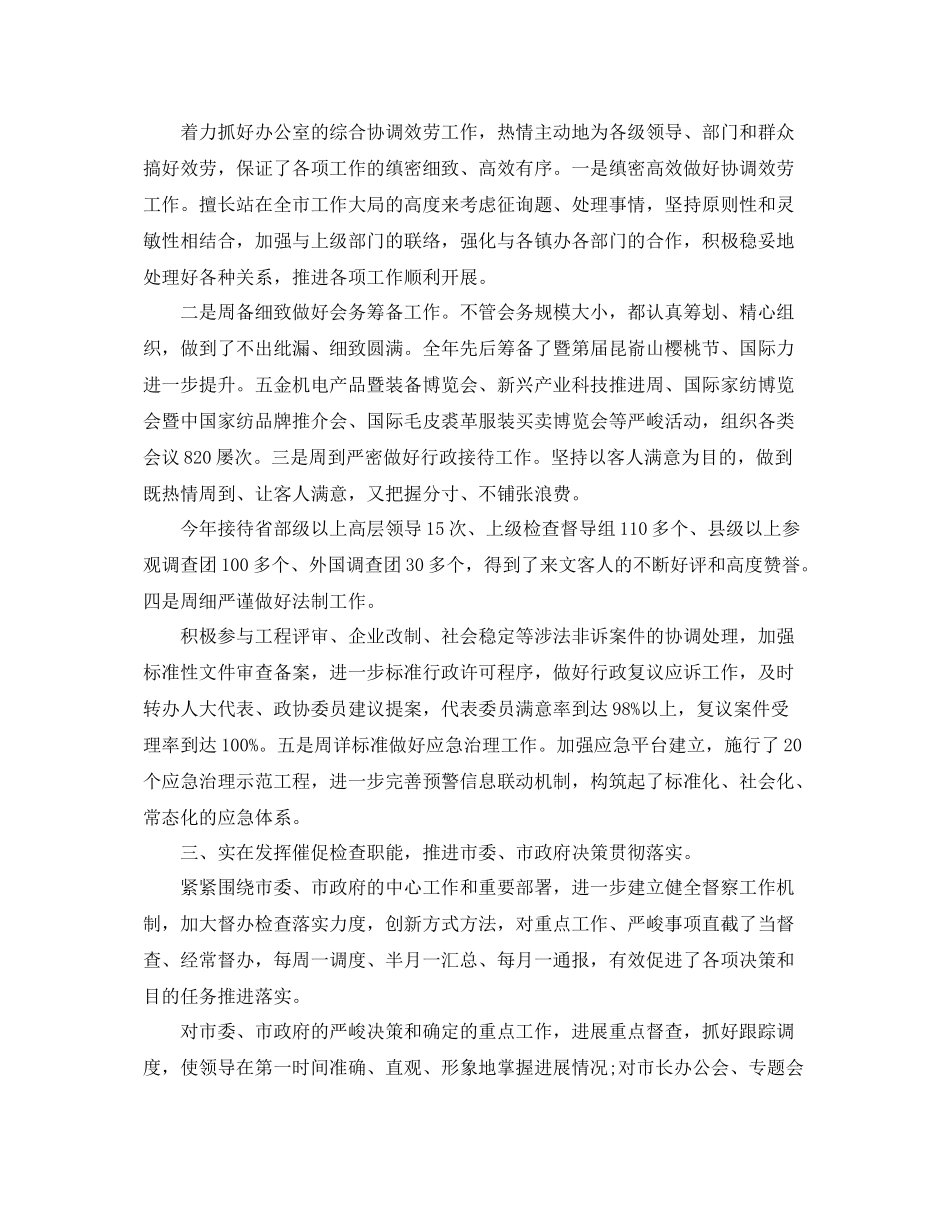 办公室工作参考总结政府办公室内勤工作参考总结_第2页