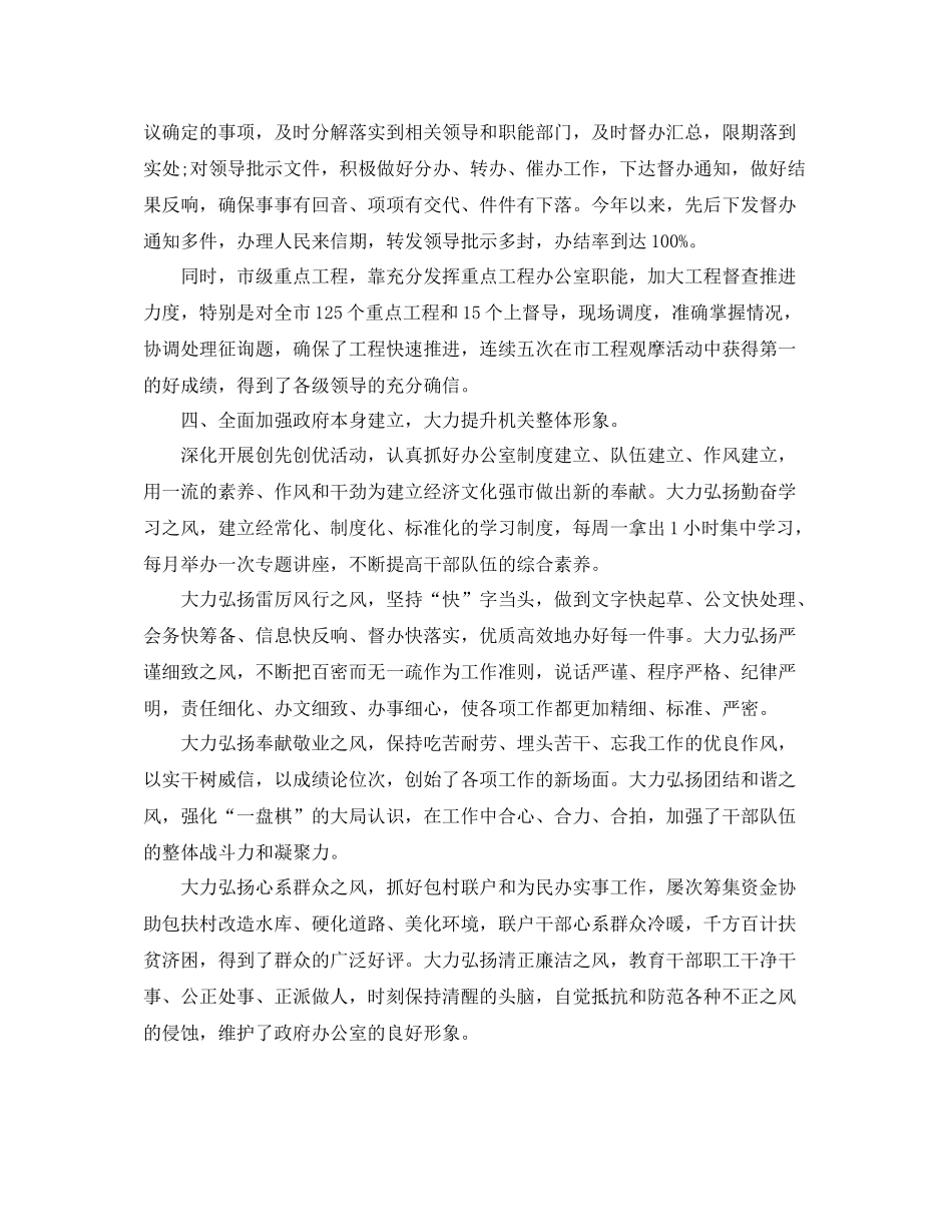 办公室工作参考总结政府办公室内勤工作参考总结_第3页