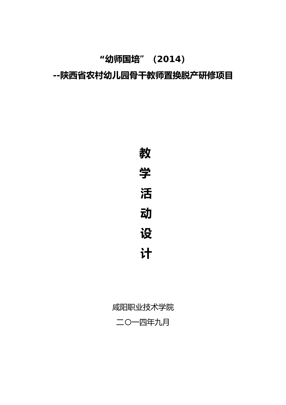 中班健康小青蛙过河摘苹果_第1页