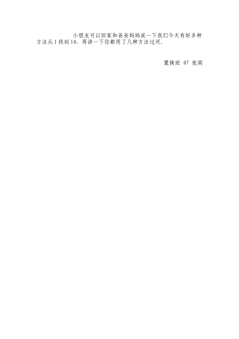 中班健康小青蛙过河摘苹果_第3页