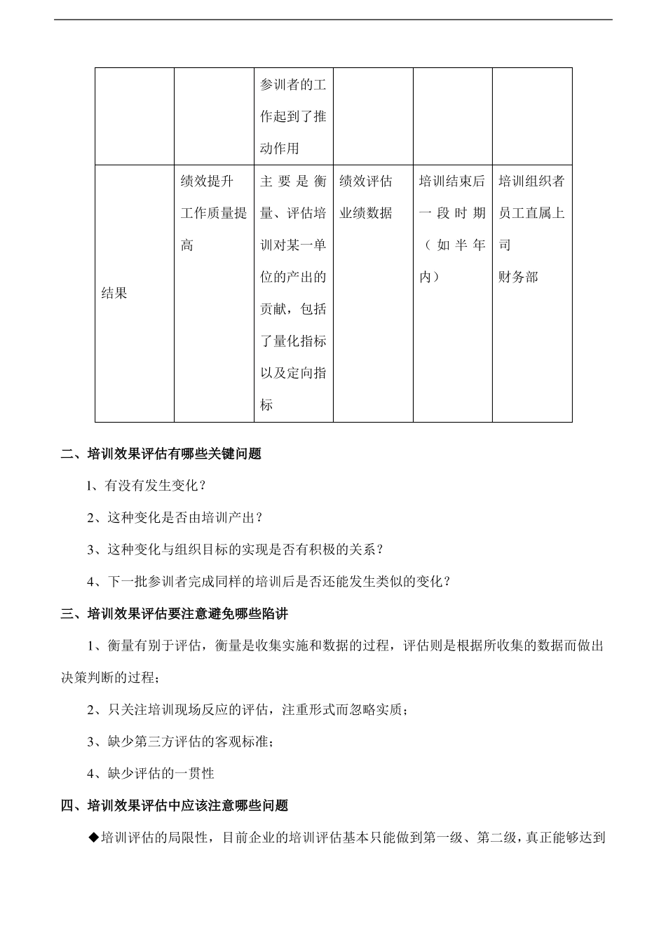 如何做好培训效果评价_第2页