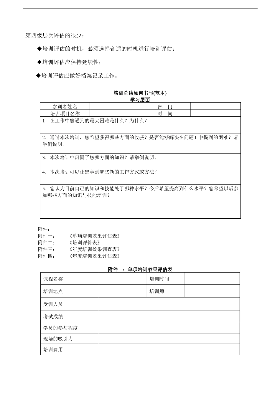 如何做好培训效果评价_第3页