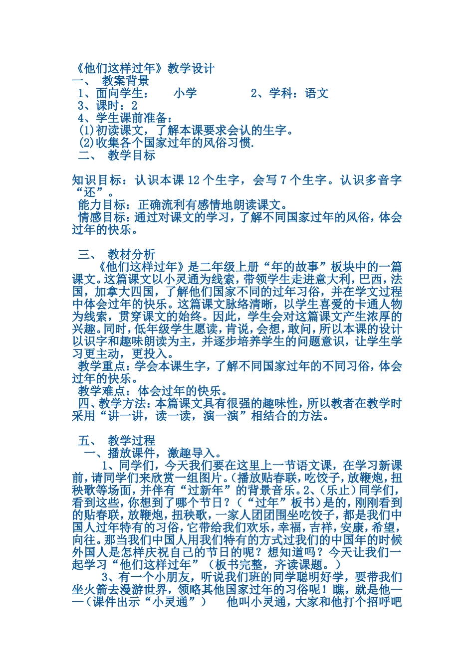 《他们这样过年》教学设计_第1页