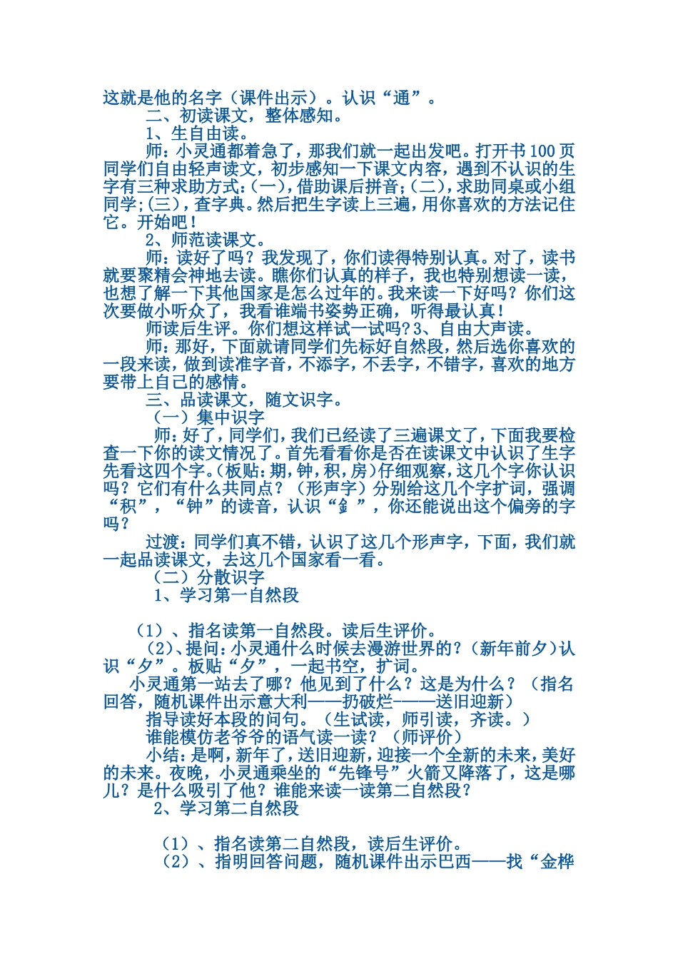 《他们这样过年》教学设计_第2页