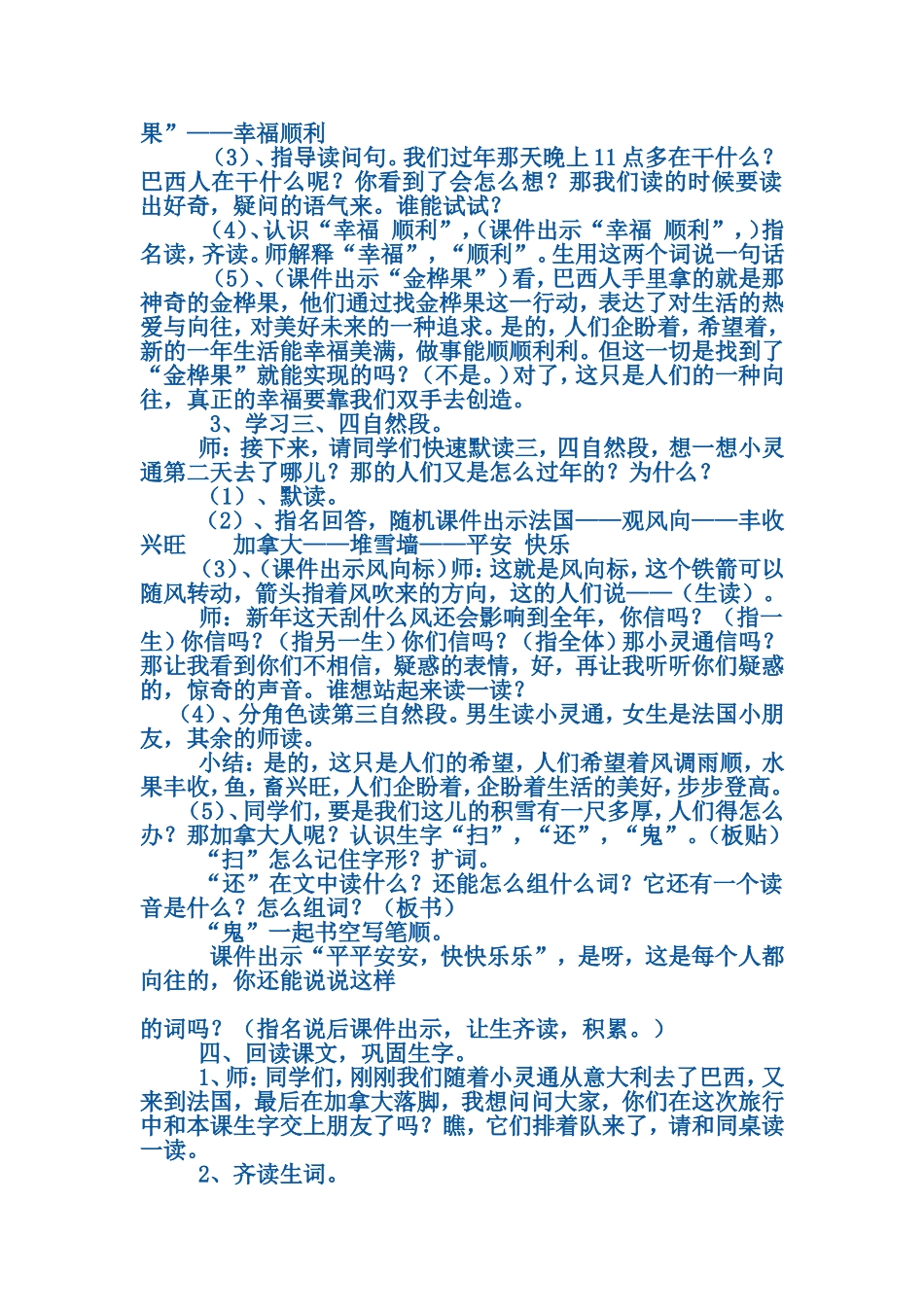《他们这样过年》教学设计_第3页