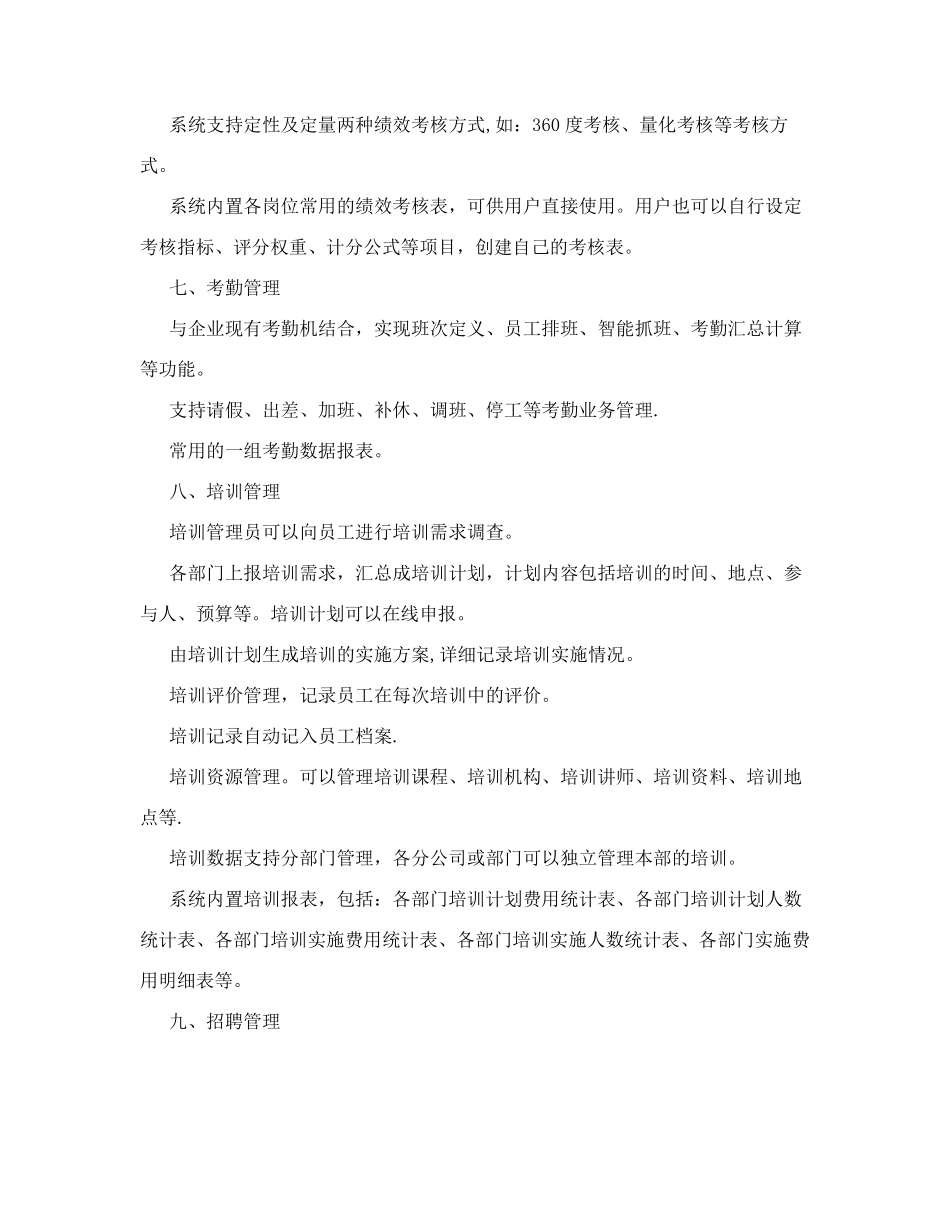 人力资源部绩效考核表格_第2页