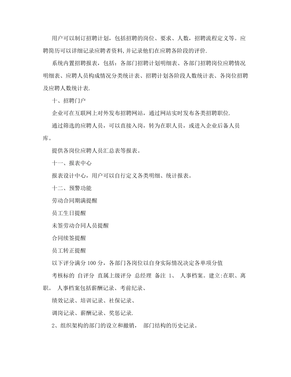 人力资源部绩效考核表格_第3页