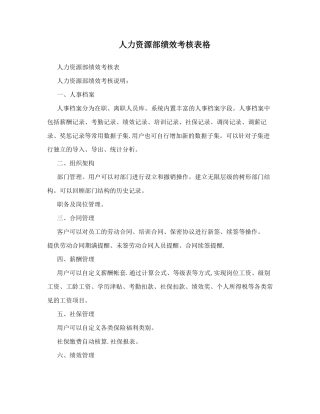 人力资源部绩效考核表格