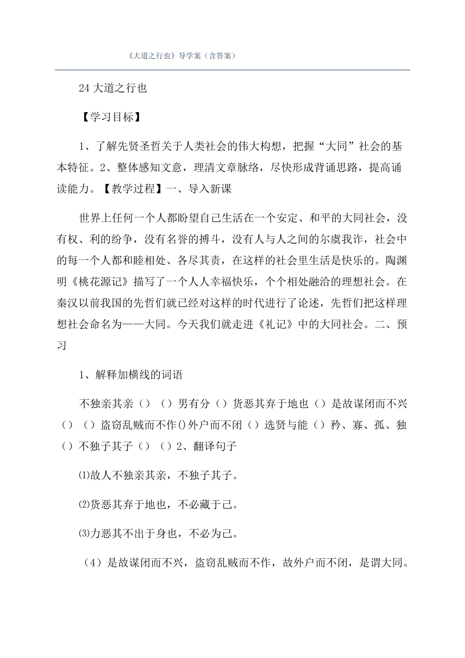 大道之行也导学案含答案_第1页