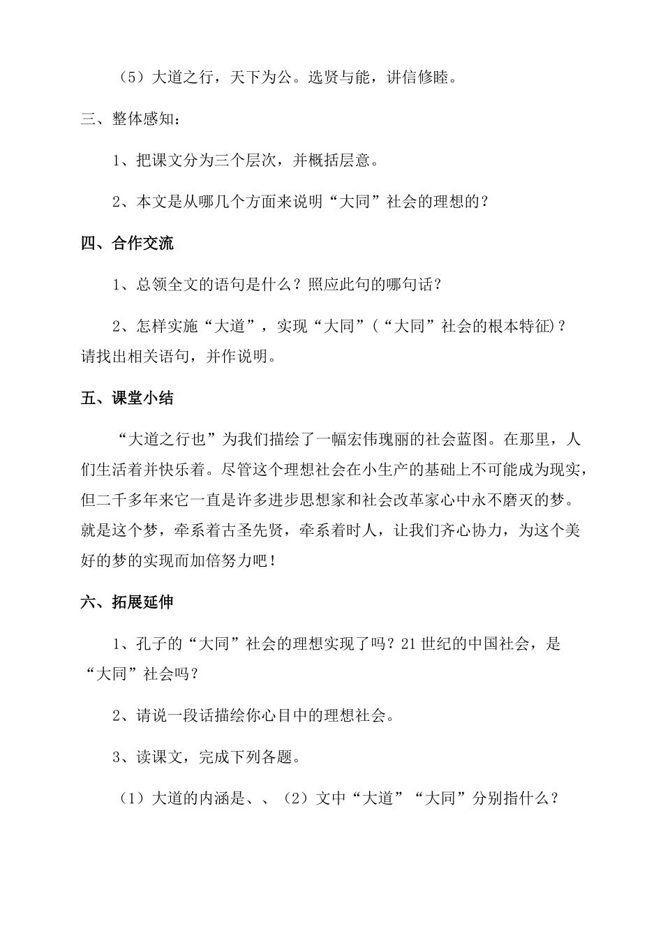 大道之行也导学案含答案_第2页