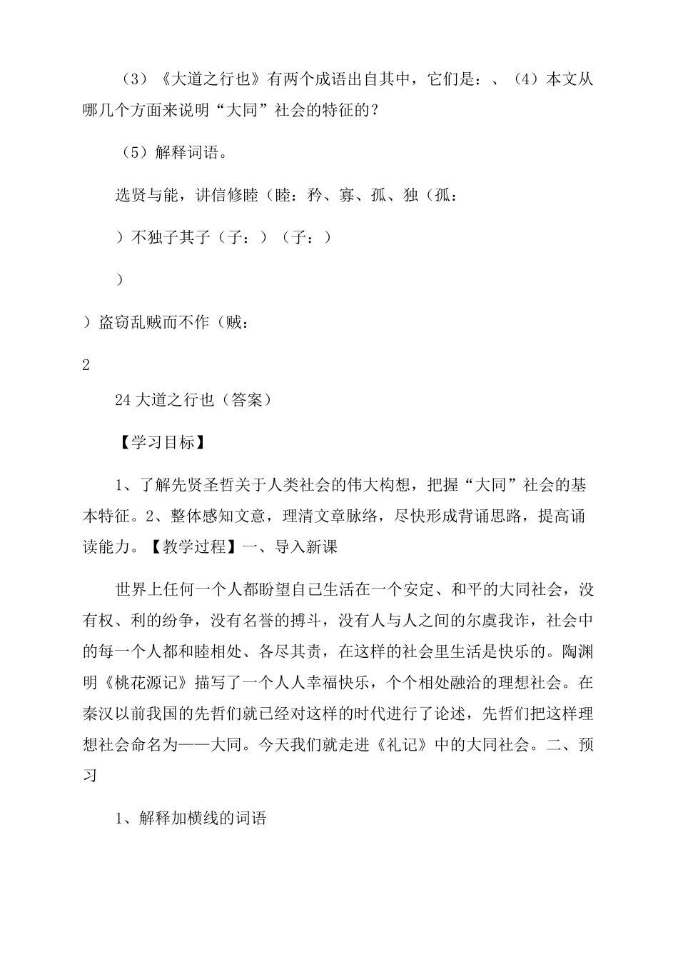 大道之行也导学案含答案_第3页