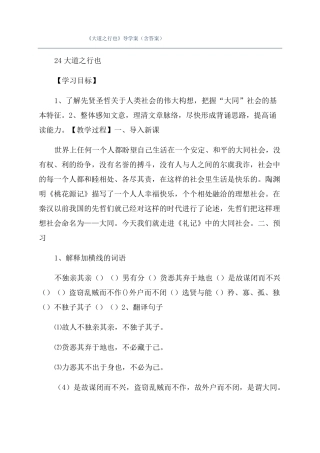 大道之行也导学案含答案